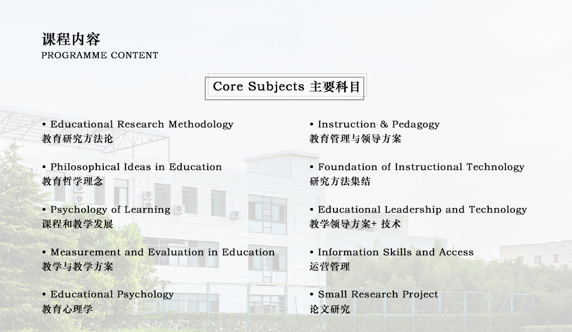 马来西亚城市大学教育学专业在职研究生招生简章