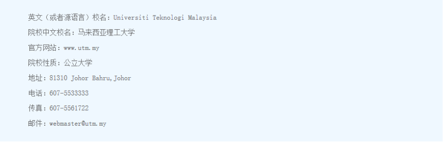 马来西亚理工大学硕士研究生招生简章