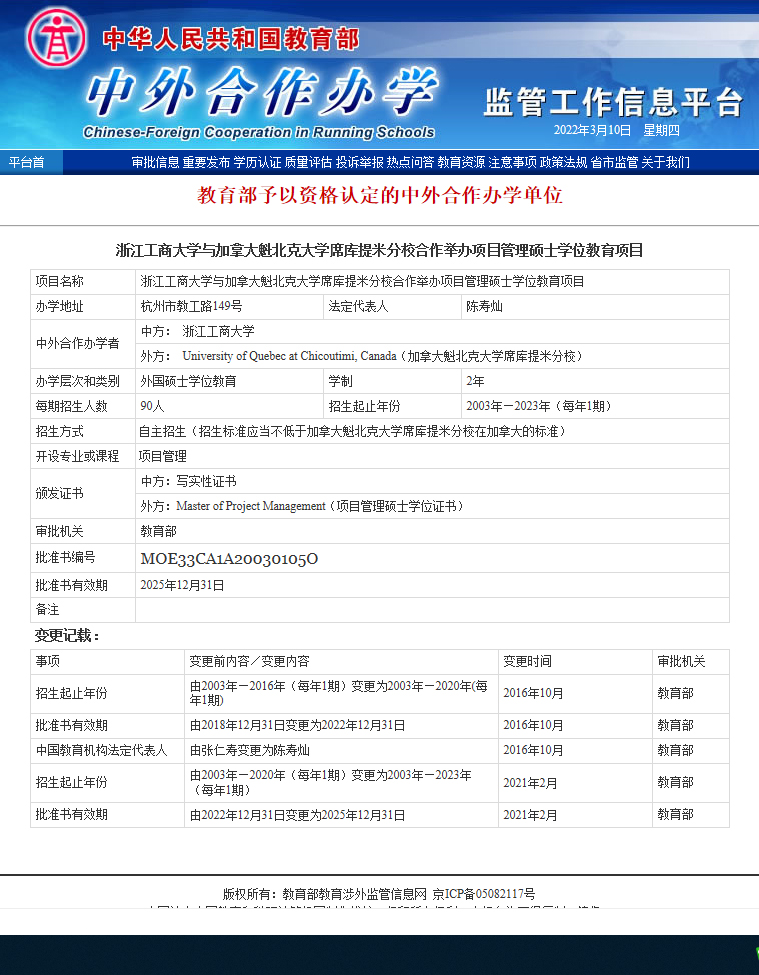 教育部中外合作办学项目批准书